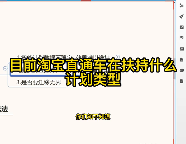 %title插图%num 目前淘宝直通车在扶持什么计划类型#电商运营