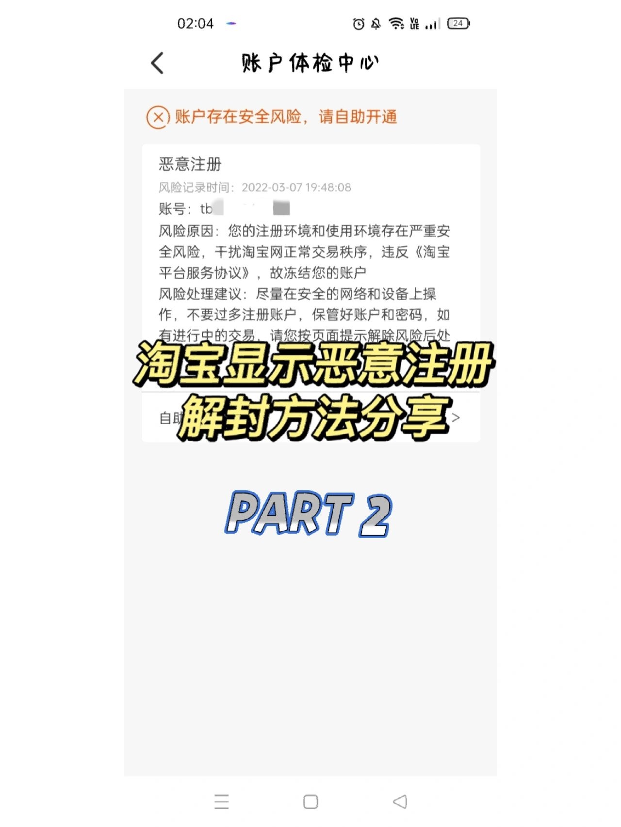 %title插图%num 淘宝解封经验分享part2