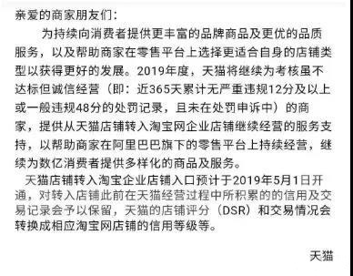 %title插图%num 天猫店或被降格为淘宝店,卖家如何应对?