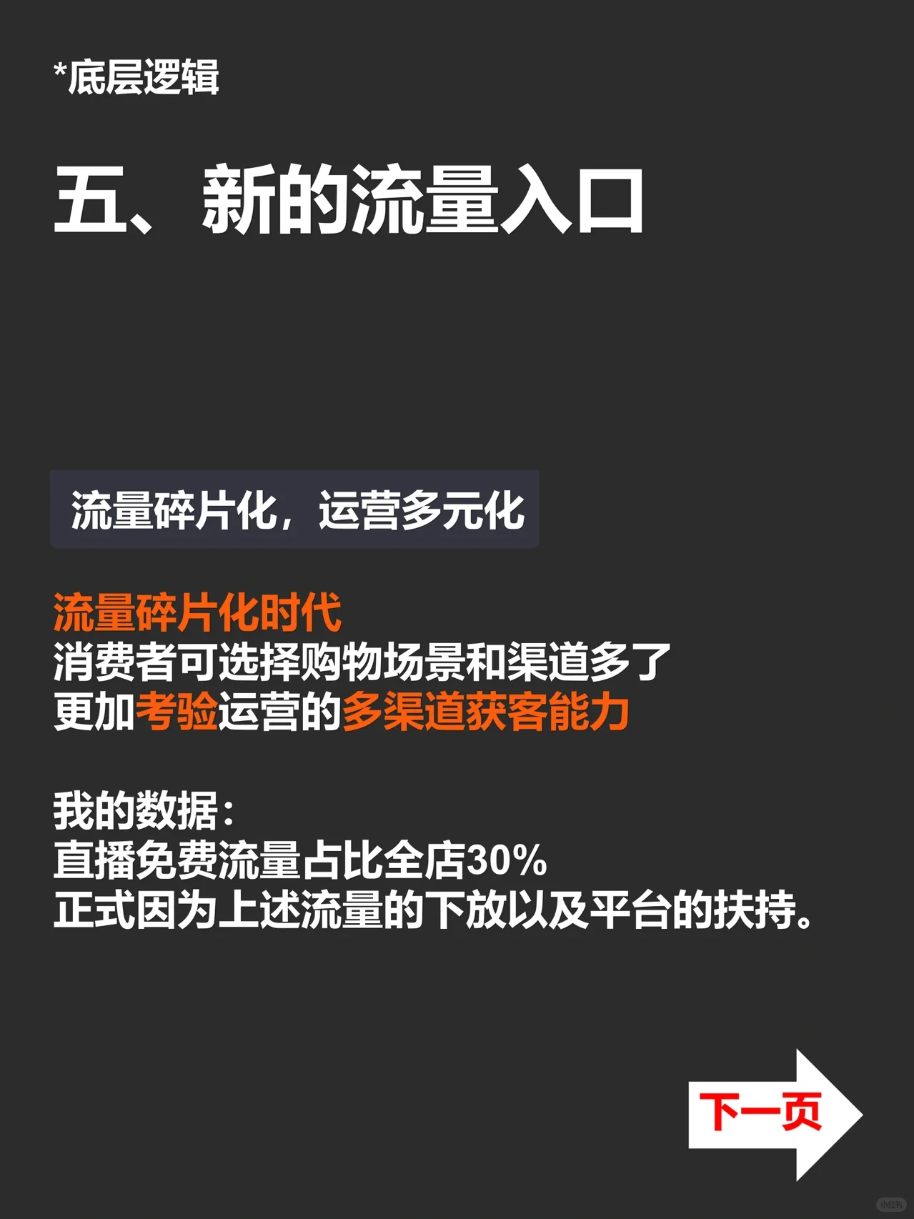 淘系商家如何做好自播，了解这4点很重要