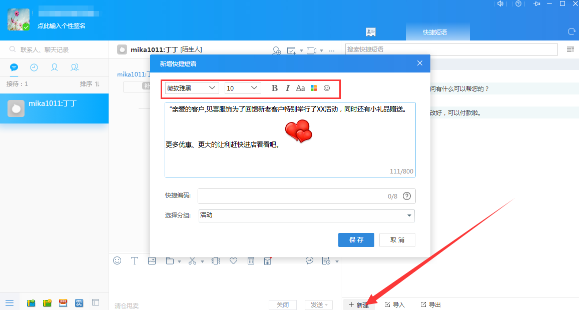 千牛如何设置快捷回复