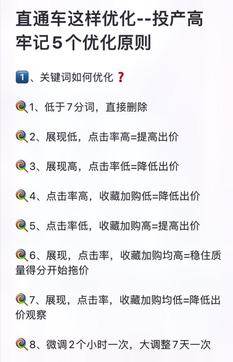 直通车这样优化
