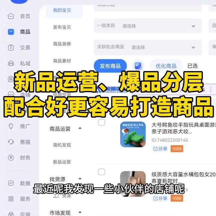 %title插图%num 新品运营、爆品分层配合好更容易打造商品
