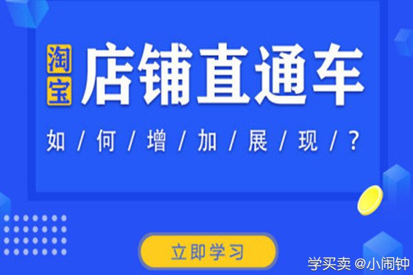 %title插图%num 直通车和钻展这两种推广方式那个比较好?