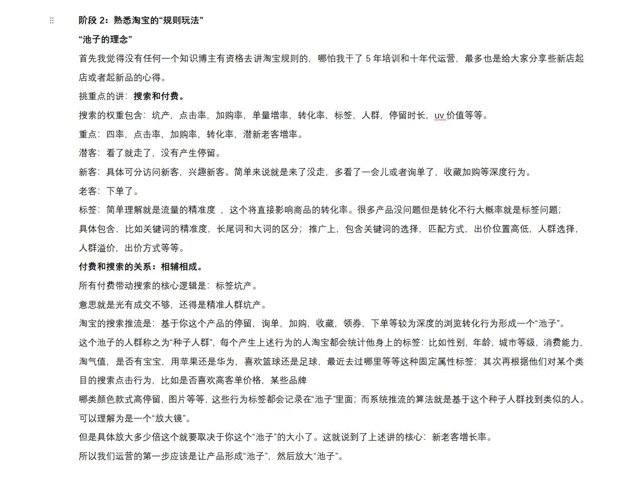 送给今年刚入淘宝的商家淘宝运营