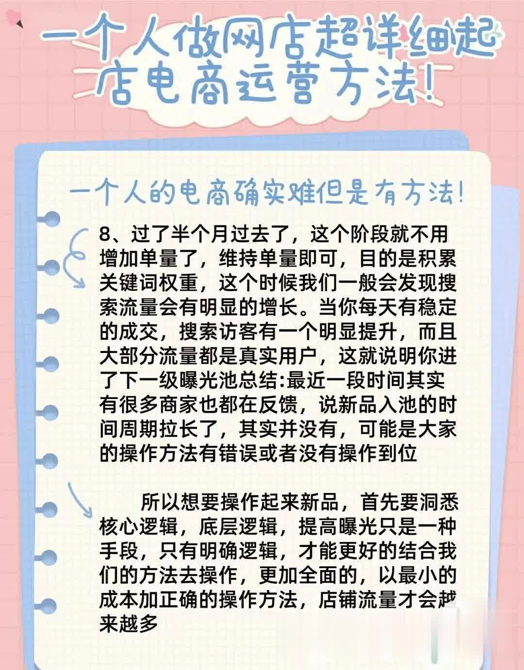 淘宝起步！看完数据和大概思路，懂的人就都懂了！想学习可私！ ...
