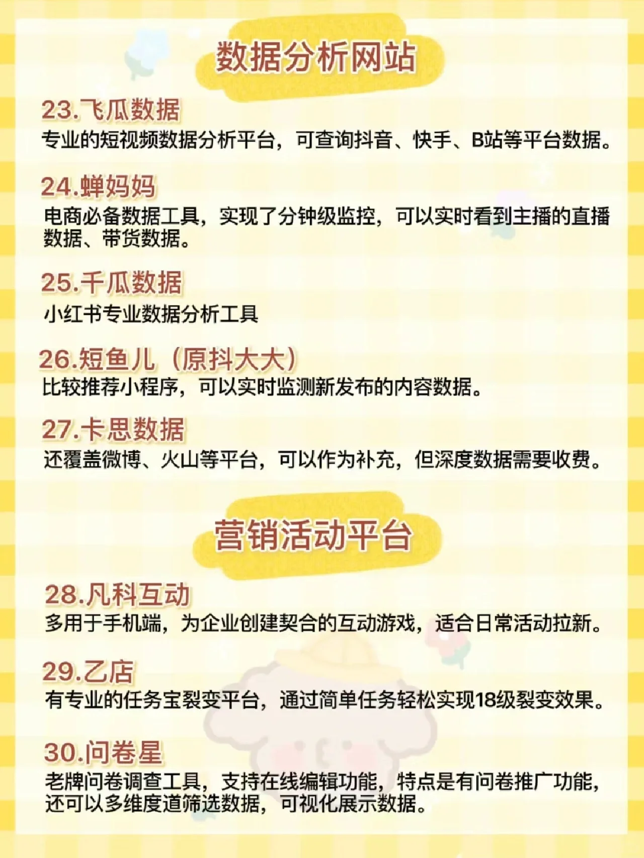 %title插图%num 全干货|淘宝运营必备超好用工具有哪些?