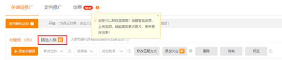 %title插图%num 淘宝618直通车人群玩法