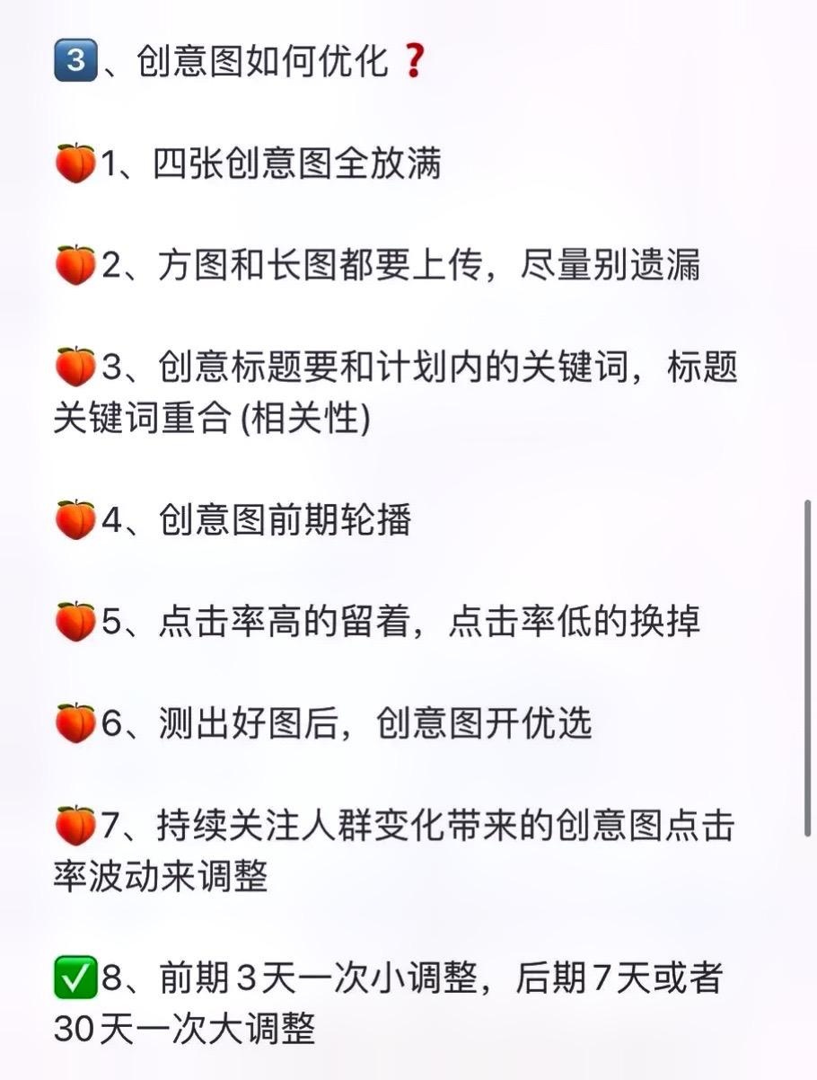 直通车这样优化