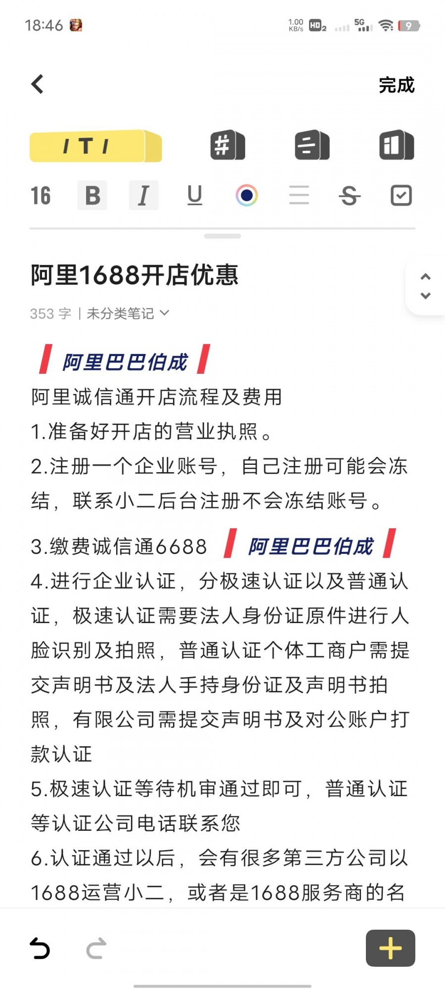 1688开店流程及费用