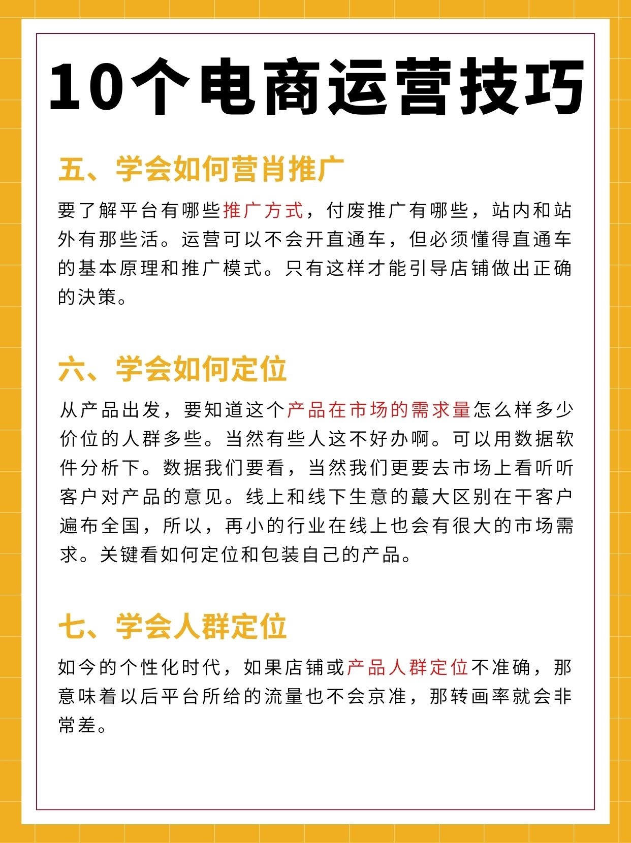 %title插图%num 10个电商运营技巧