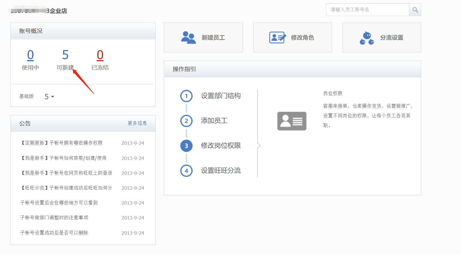 淘宝子账号技术：无需开店强开子账号广告引流