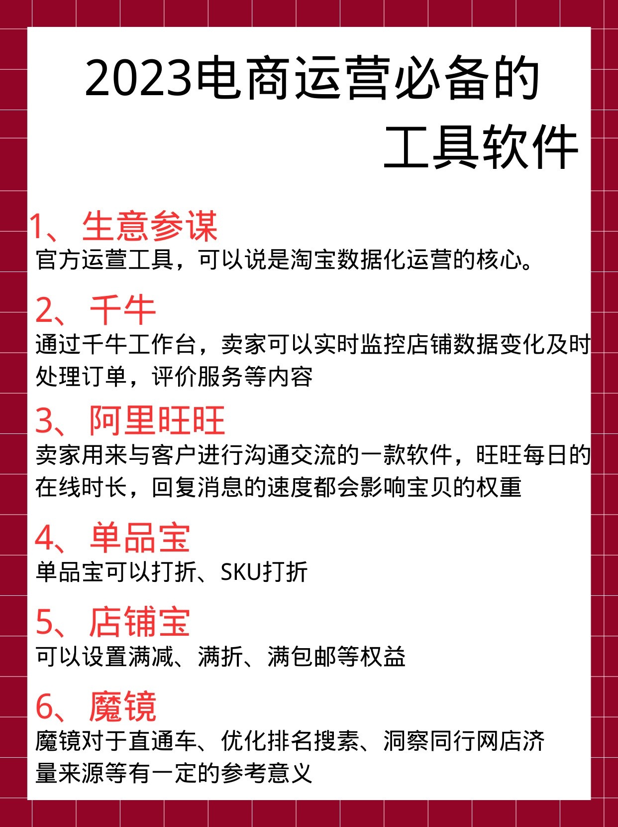 2023做电商运营必备的工具软件