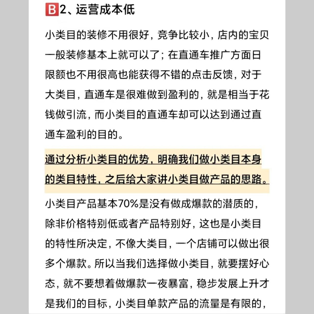 【做小而美店铺】才是中小商家的生财之道