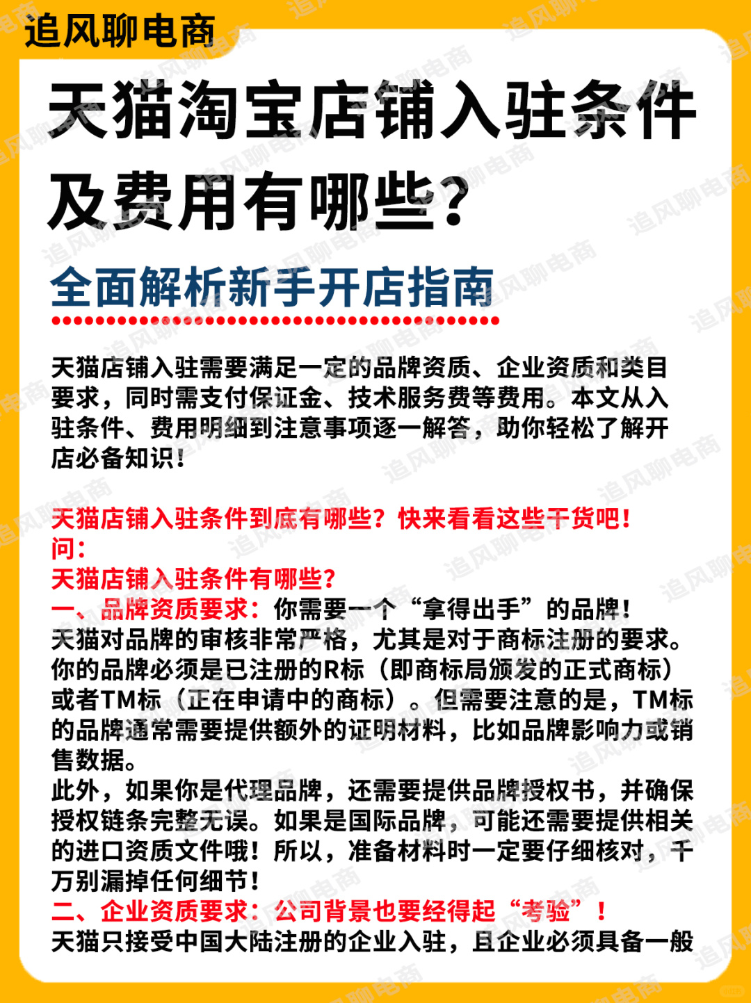 %title插图%num 天猫淘宝店铺入驻条件及费用有哪些?