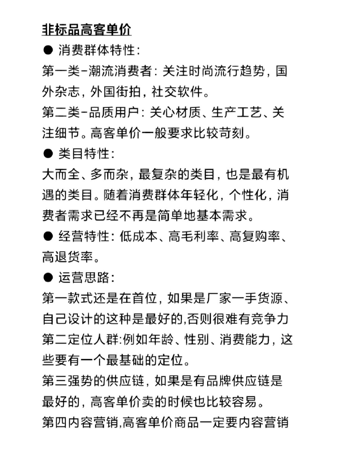淘宝运营不同品类的运营思路！