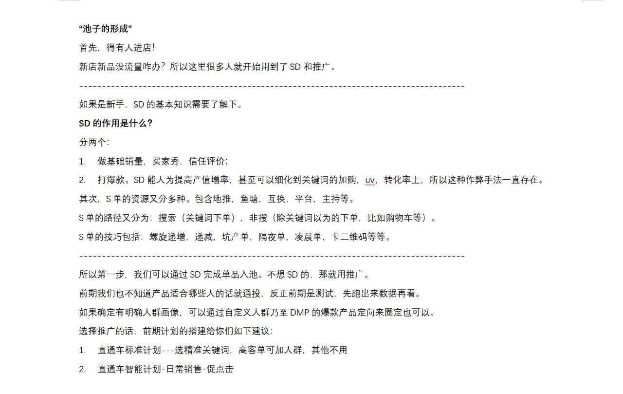 送给今年刚入淘宝的商家淘宝运营