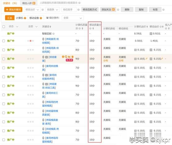 淘宝直通车的养词技巧