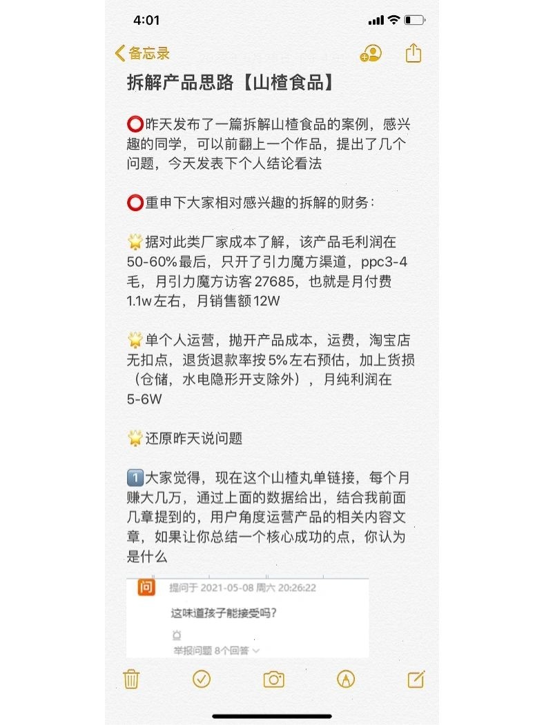 拆解淘宝月利闰6w产品思路后，发现地球不爆炸，每日不停 ...