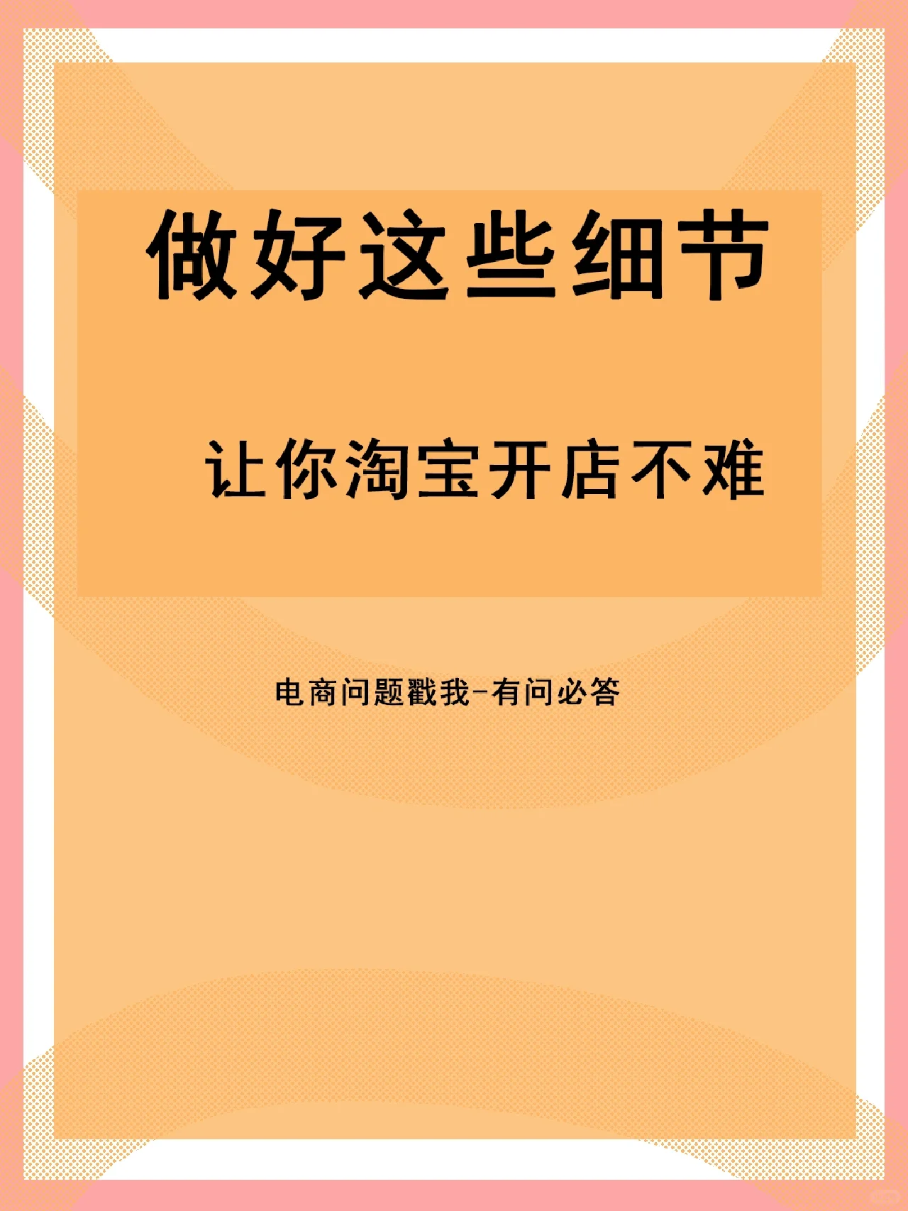 做好这些细节，让你轻松了解淘宝运营这些细节你注意过吗 ...