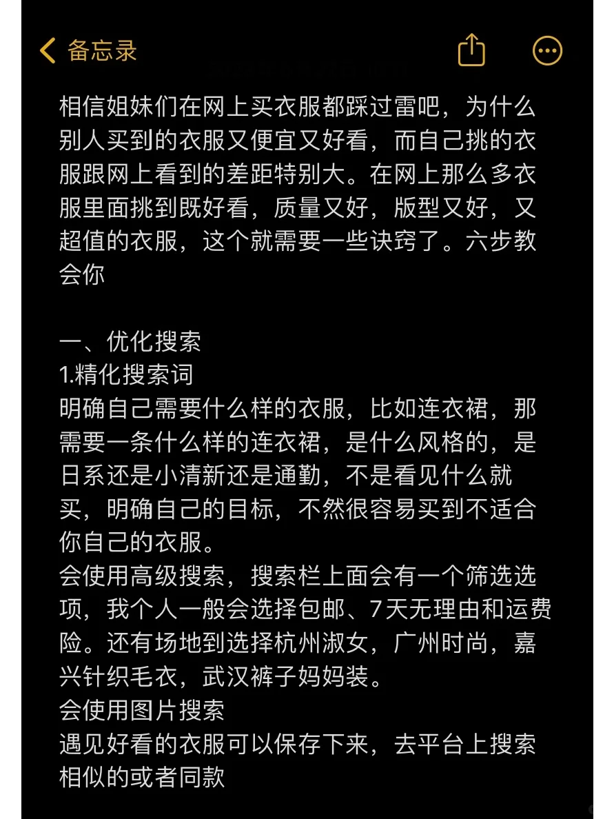 吐血整理！教你淘宝如何买到好衣服！