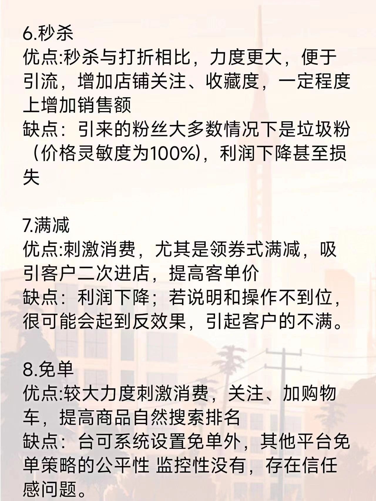 新手做电商必须要学会的十六种玩法