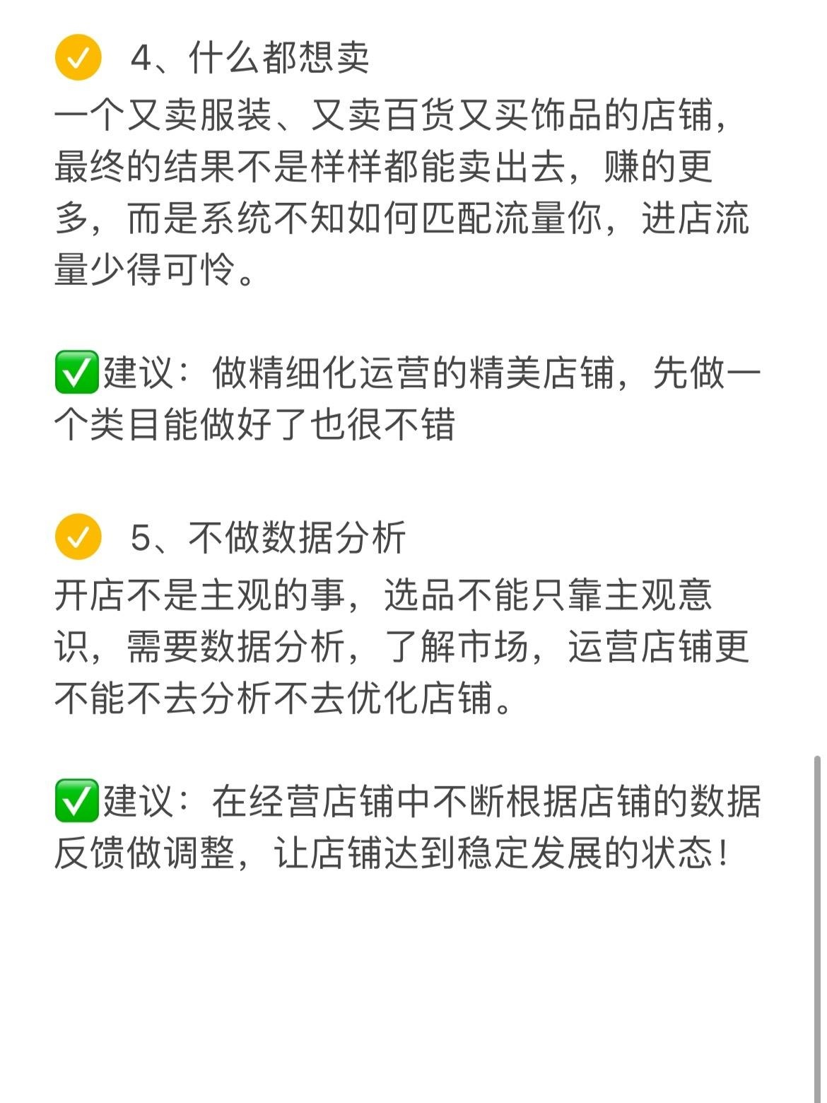 店铺运营失败的原因