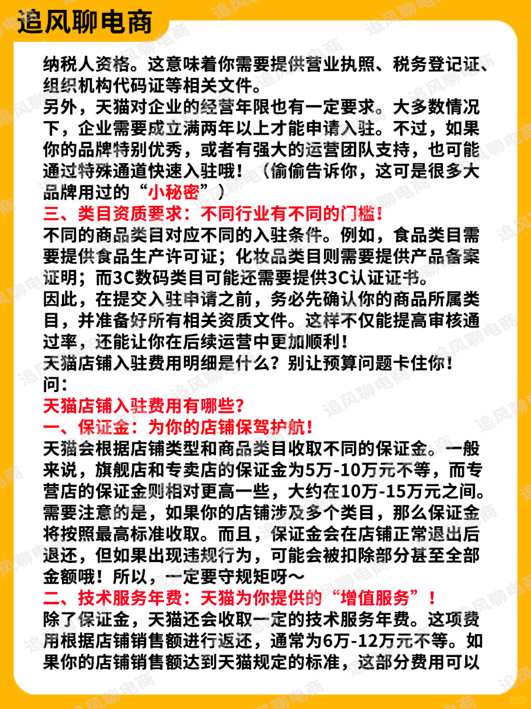 %title插图%num 天猫淘宝店铺入驻条件及费用有哪些?