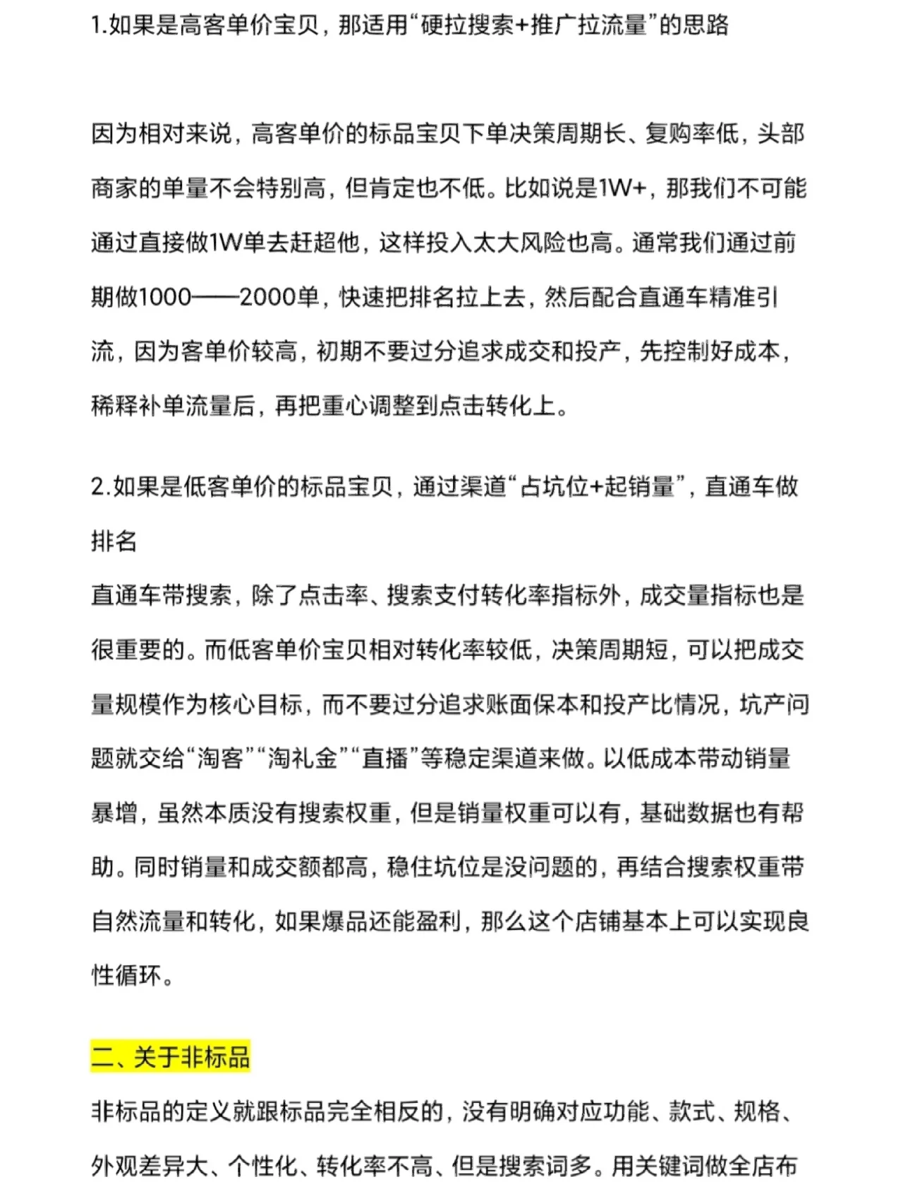 方向不对努力白费！深度解析