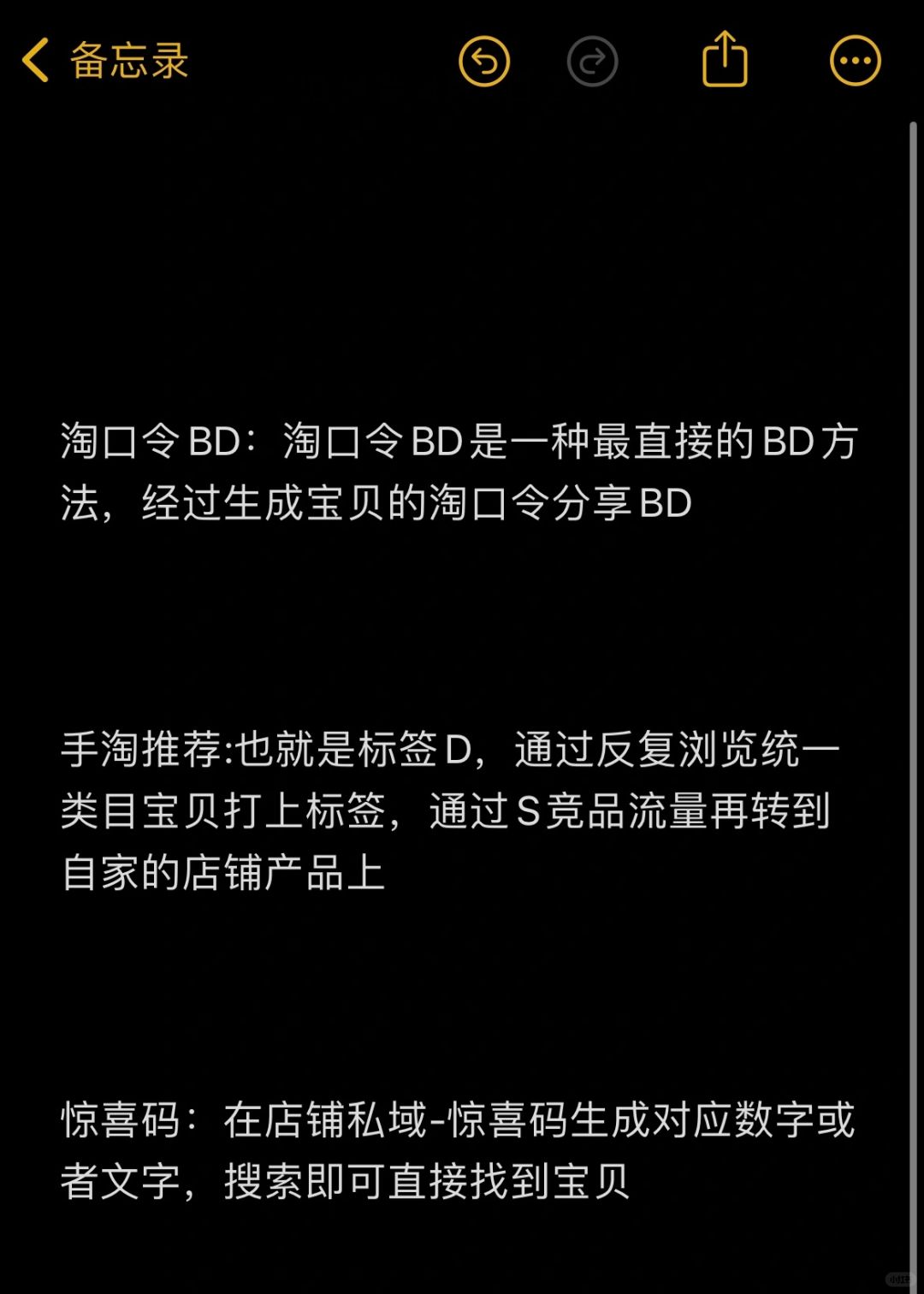 非搜索BD方法（干货）