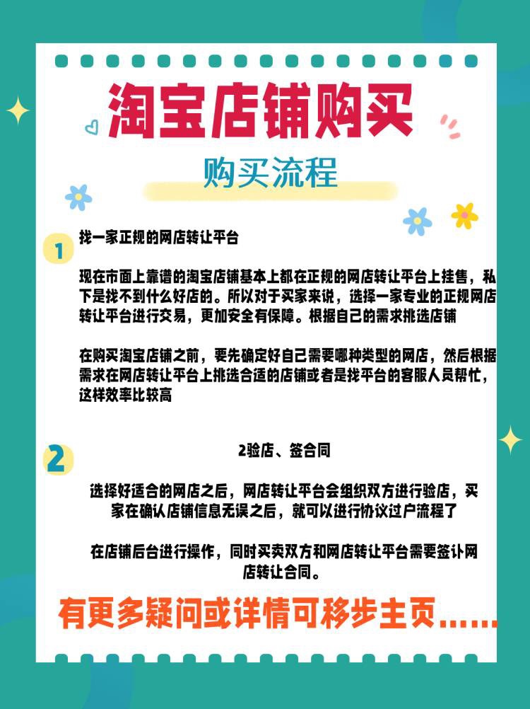 怎么购买淘宝店铺？买一个淘宝店铺多少钱？