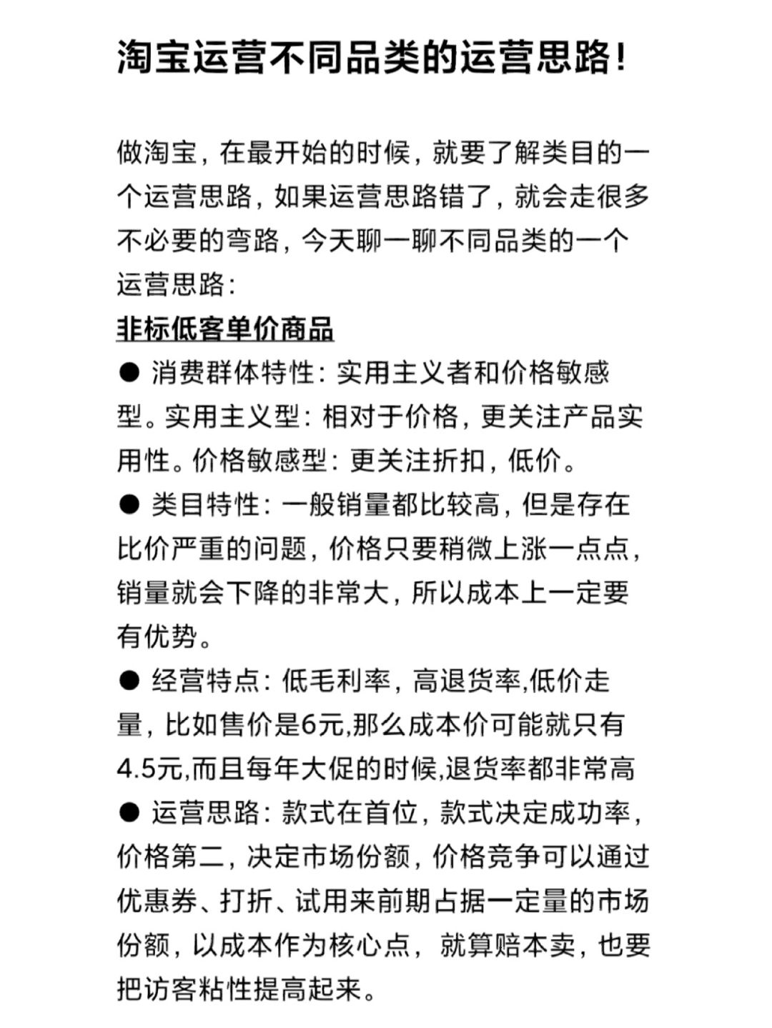 淘宝运营不同品类的运营思路！
