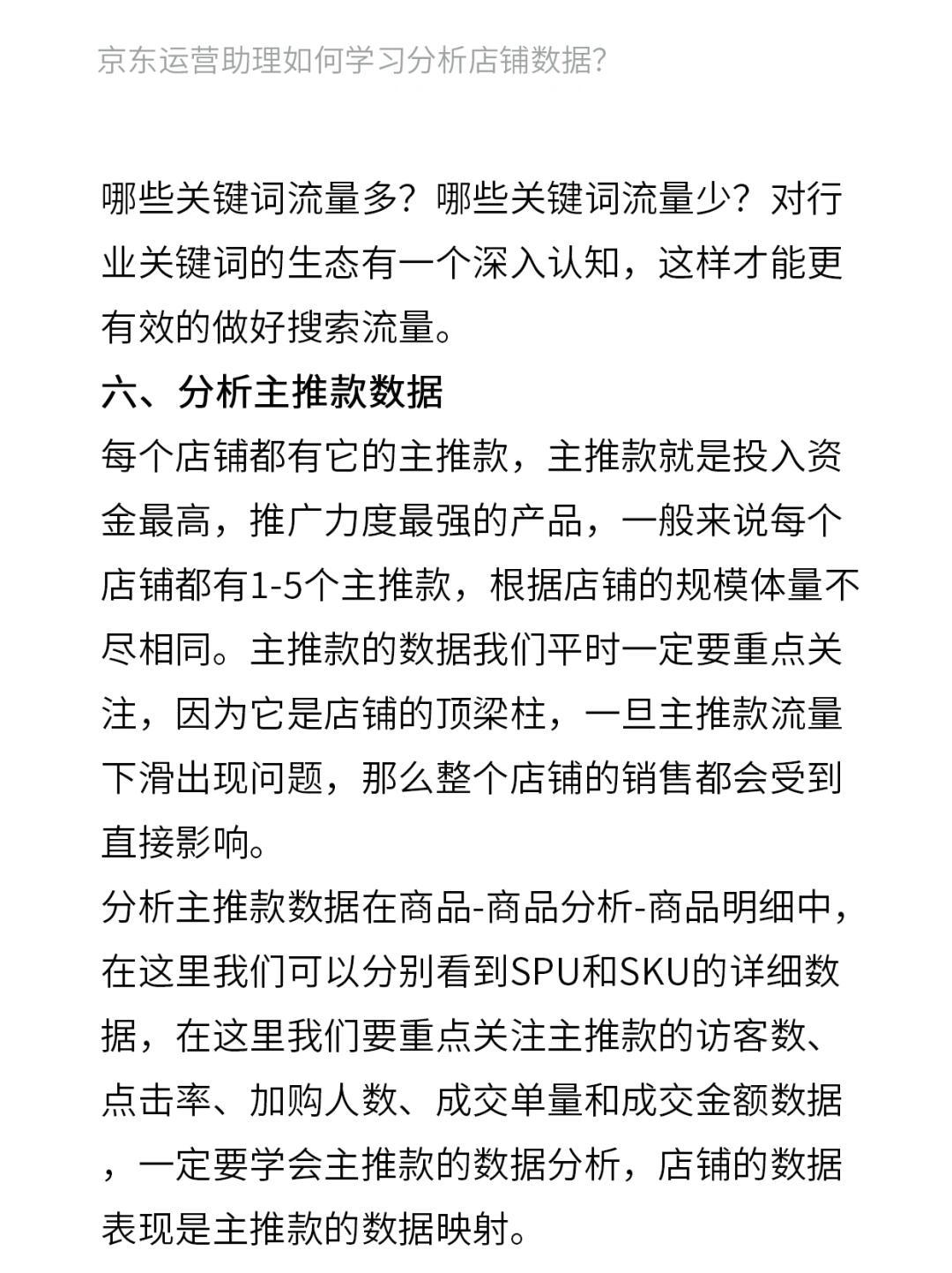 京东运营助理如何学习分析店铺数据？