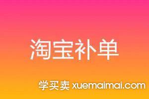 %title插图%num 一定要学会3+2原则,要不然纯补单是做不起来搜索的。