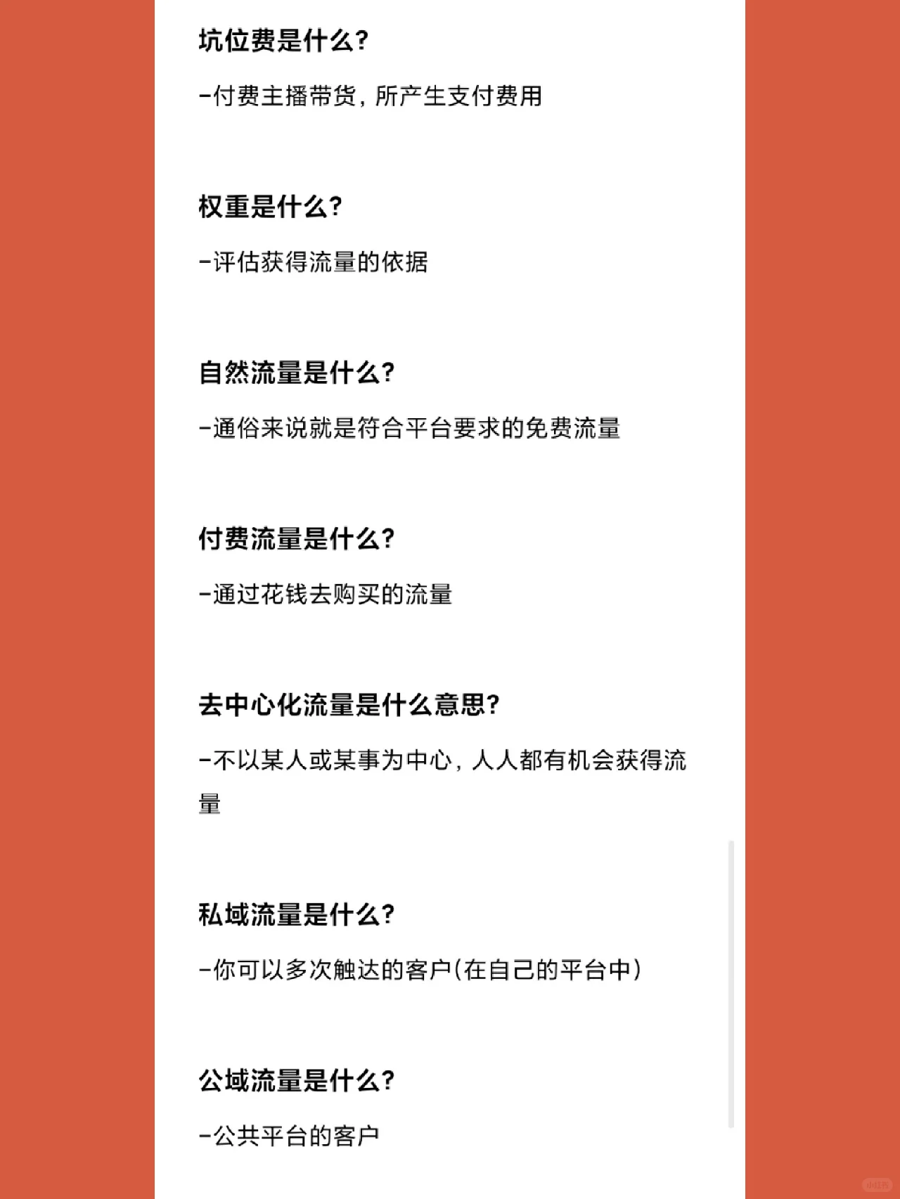 老板再也不用担心我听不懂运营“日常黑话”