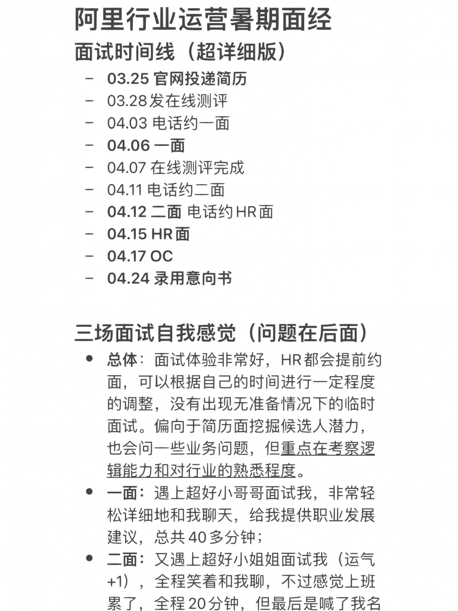 %title插图%num 阿里行业运营实习面经|0经验上岸暑期
