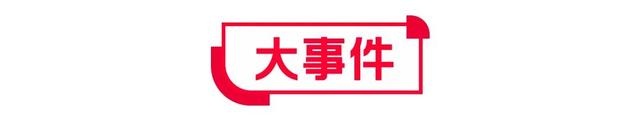 %title插图%num 淘宝又一新规!拼多多要向这类商家收费了!|一周电商大事件