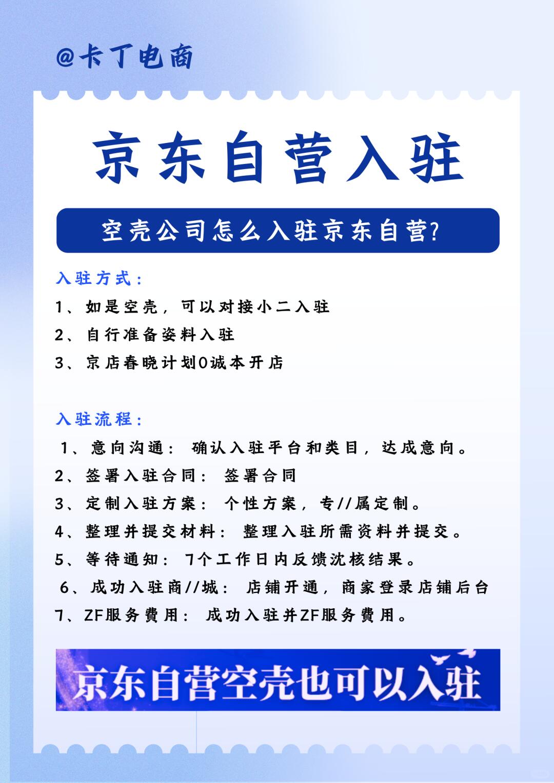 京东自营入驻！空壳公司怎么入驻京东自营？