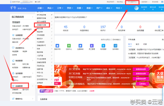 %title插图%num 如何修改淘宝网店店铺的名称?