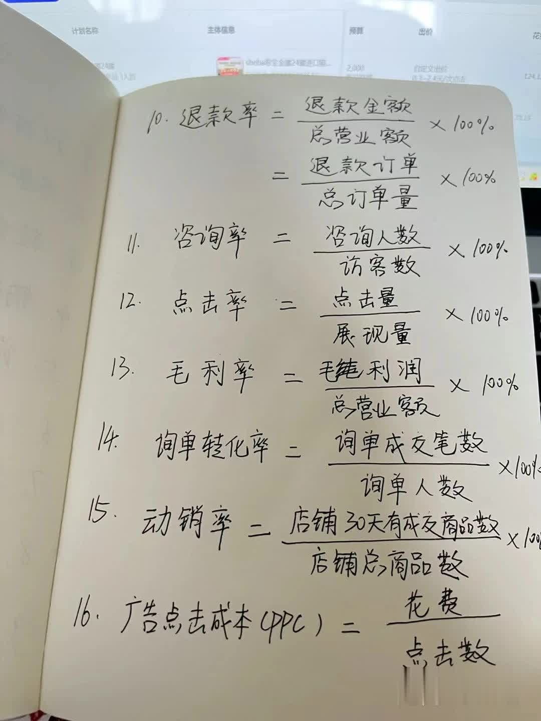 常用的电商公式常用的电商公式，有需要的可以保存 ...
