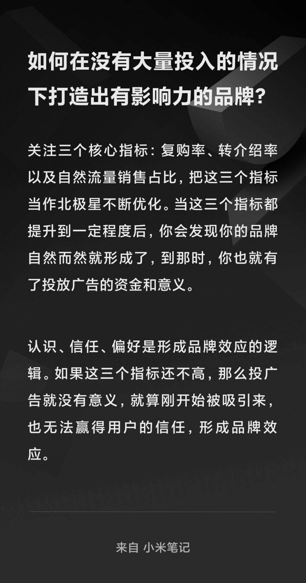 中小企业没钱怎么投广告做品牌？