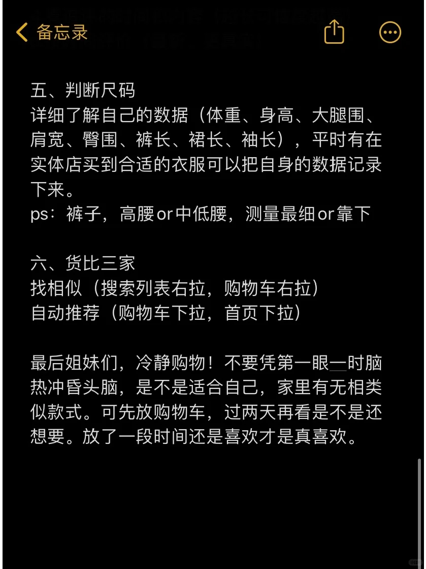 吐血整理！教你淘宝如何买到好衣服！
