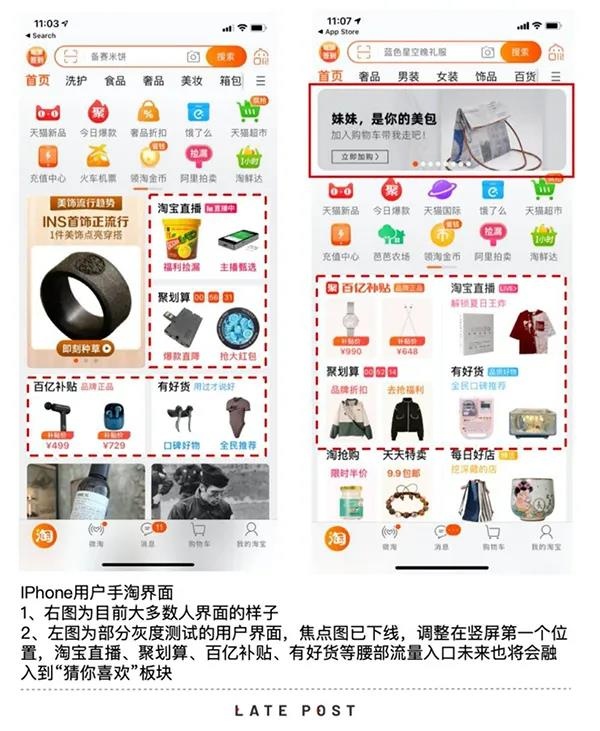 淘宝开始“变脸”：新算法VS老套路......