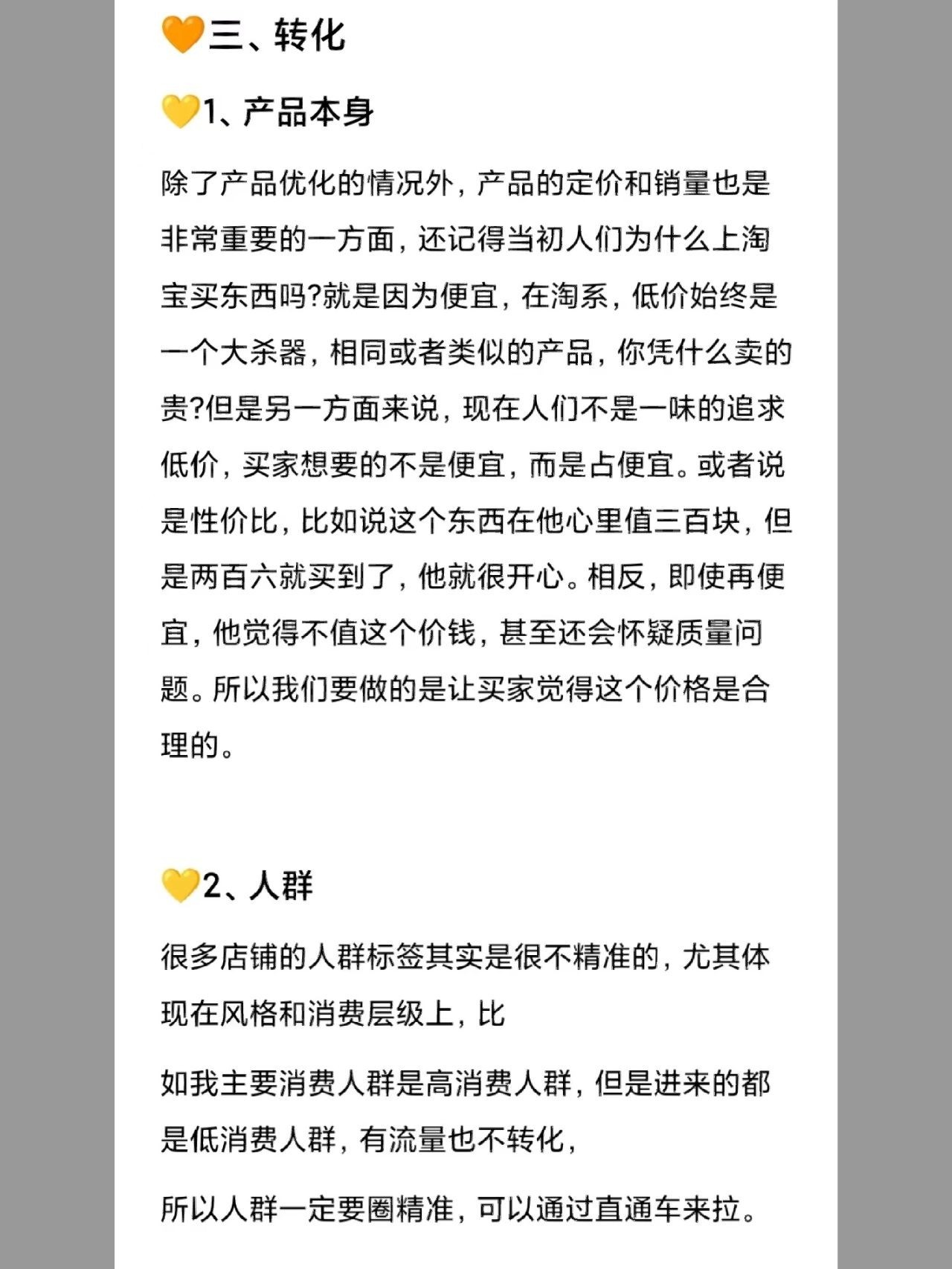 做电商，运营牛人该掌握的核心技术有哪些❗做电商，运营牛人该掌 ...