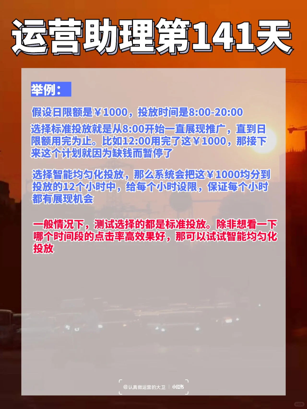 电商运营：什么是直通车的基础四大项设置？