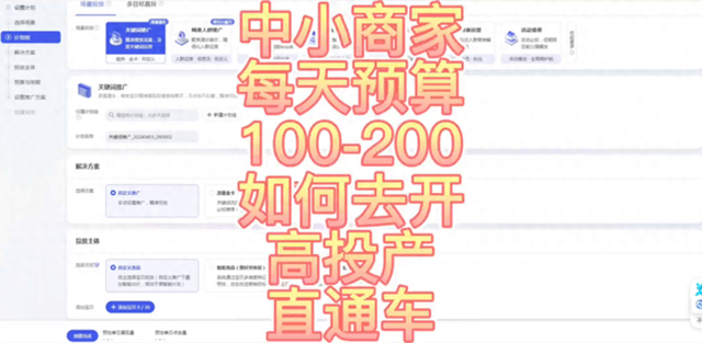 中小商家直通车关键词推广每天预算100-200或者200-300