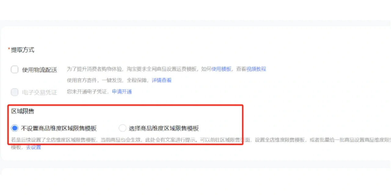 电电商运营第一天！ 发布宝贝流程