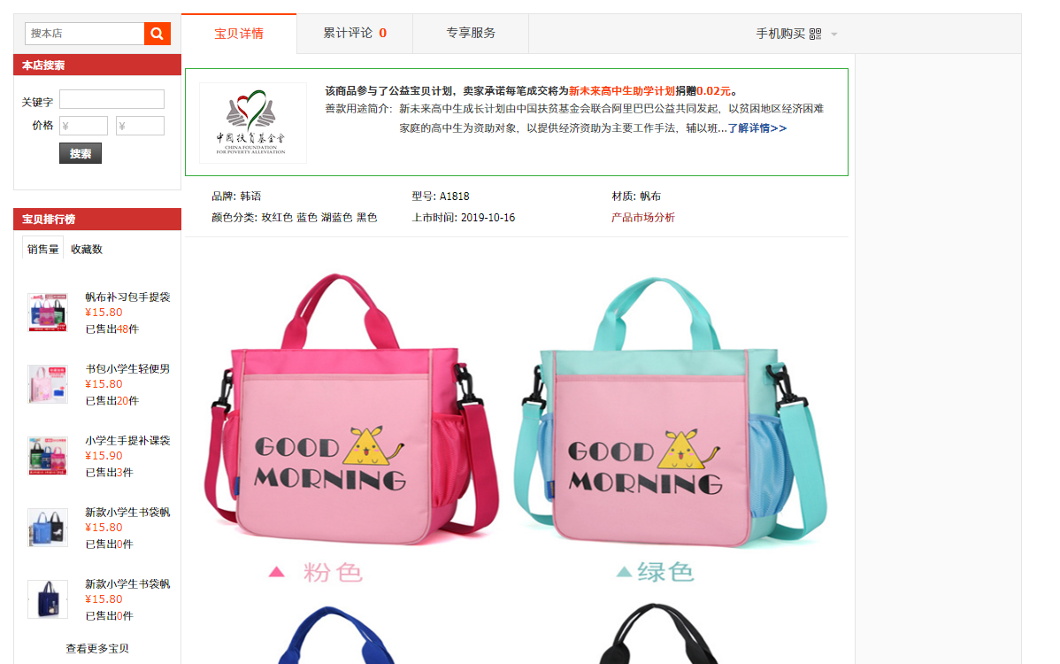 优质详情页精准布局降低详情页跳失率