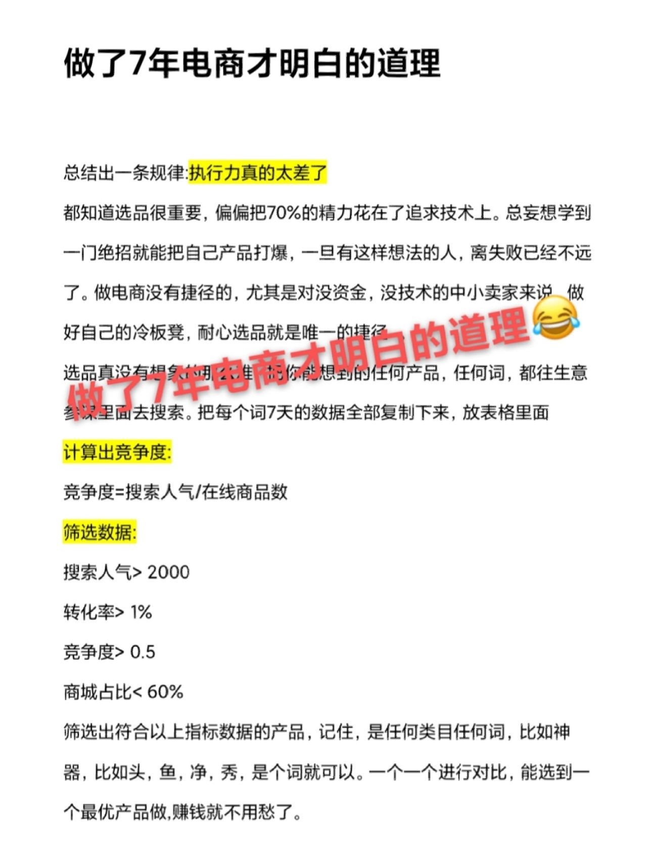 做了7年电商才明白的道理！不用走我的老路
