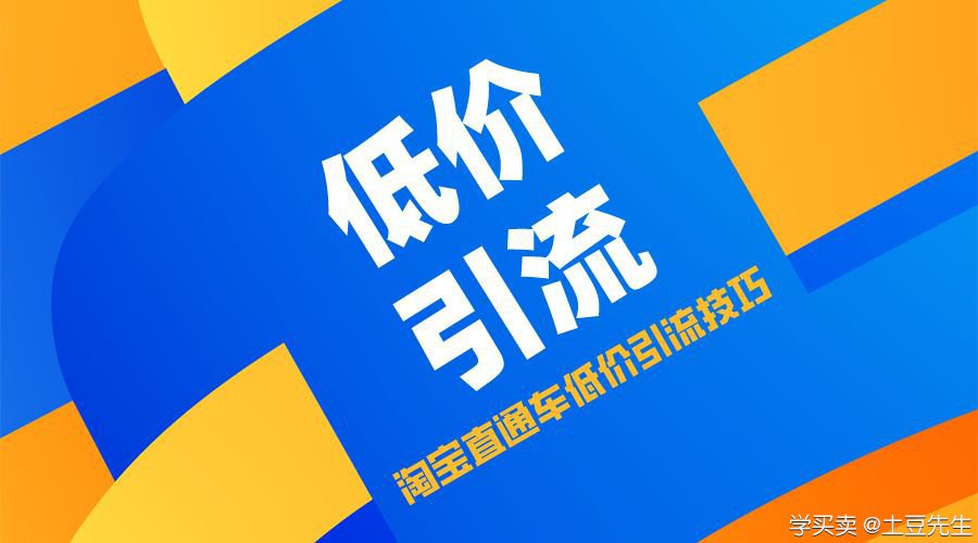 %title插图%num 如何用嘴省钱的方式开利用直通车低价引流